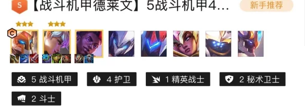金铲铲之战S8.5机甲精英九五阵容全攻略:高手解析玩法,网友热议必备指南 金铲铲之战S8.5机甲精英九五阵容全攻略:高手解析玩法,网友热议必备指南