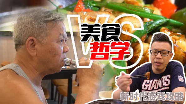 骚年和老大爷互吃这是一场跨越年龄的美食交流与文化碰撞