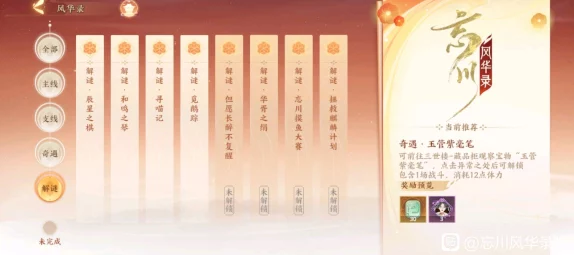 忘川风华录悲之歌密码全解析攻略,深度内容推荐引热议,网友好评如潮 忘川风华录悲之歌密码全解析攻略,深度内容推荐引热议,网友好评如潮