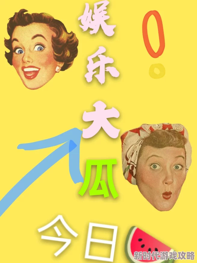 17吃瓜在线今日吃瓜提供最新娱乐新闻和八卦动态