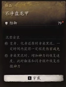 《黑神话:悟空》不净盘龙甲获取攻略,网友热议高效解锁方法大揭秘! 《黑神话:悟空》不净盘龙甲获取攻略,网友热议高效解锁方法大揭秘!