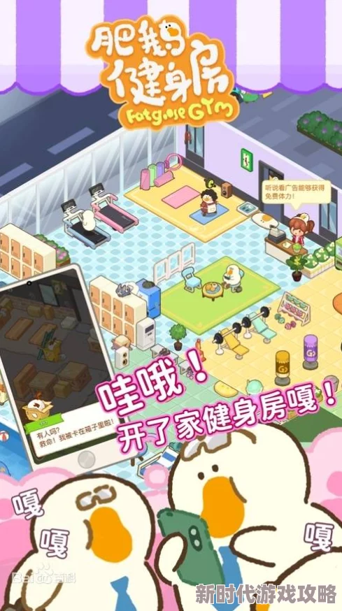 肥鹅健身房手套获取攻略:全面解析手套获得方法,网友亲测有效分享! 肥鹅健身房手套获取攻略:全面解析手套获得方法,网友亲测有效分享!