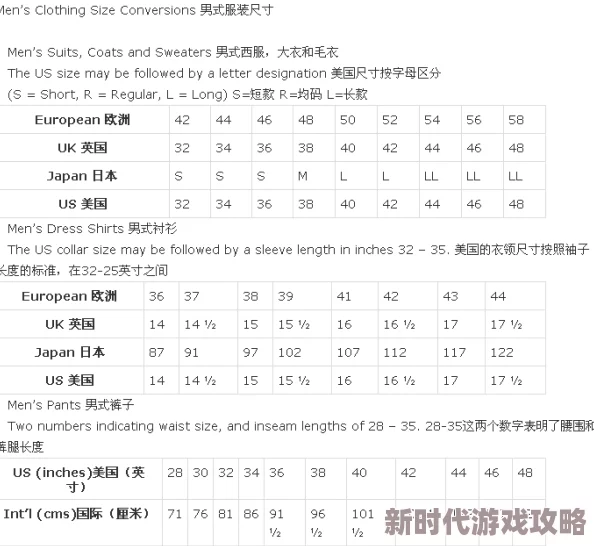欧洲尺码日本尺码专线图片提供欧日服装鞋帽的详细尺寸对照表及购买指南