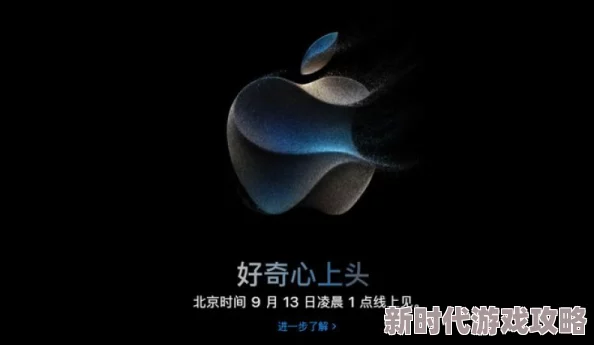 苹果秋季发布会即将举行,预计将推出iPhone 15系列及新款Apple Watch 苹果秋季发布会即将举行,预计将推出iPhone 15系列及新款Apple Watch