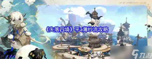 网友热议:失落四境高效通关秘籍,平A流阵容推荐及实战评价详解 网友热议:失落四境高效通关秘籍,平A流阵容推荐及实战评价详解