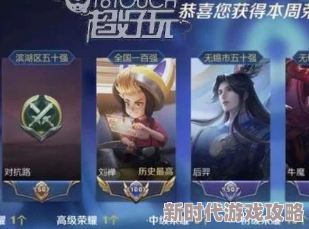 王者荣耀小国标含义揭秘:网友热议其背后的象征意义与实力认证标准 王者荣耀小国标含义揭秘:网友热议其背后的象征意义与实力认证标准