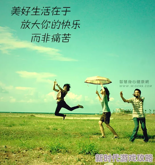 性觉醒祝你探索自我,享受美好人生旅程 性觉醒祝你探索自我,享受美好人生旅程