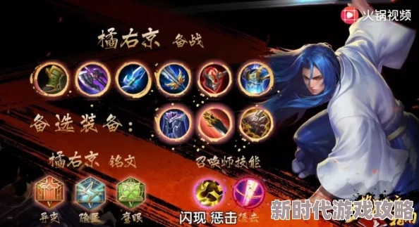 王者荣耀S17橘右京出装全解析：新赛季战士装备热门推荐，网友热议攻略来袭！