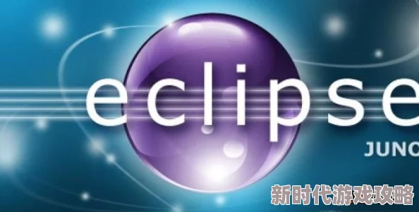 eclipse3.5发布后首次重大更新带来性能提升和新功能
