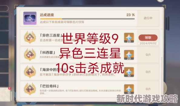 原神玩家热议：异色三连星全成就达成攻略与心得评价汇总