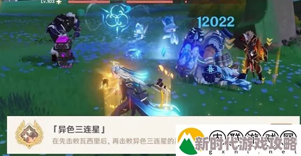 原神玩家热议：异色三连星全成就达成攻略与心得评价汇总