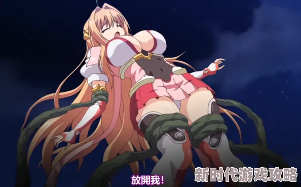 动漫触手被吸乳动漫最近推出了全新剧情设定,增加了更多神秘元素和角色互动 动漫触手被吸乳动漫最近推出了全新剧情设定,增加了更多神秘元素和角色互动