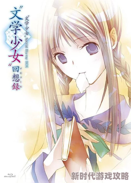 99有久久精品视频首页文学少女回忆录1:梦见少女的前奏曲 99有久久精品视频首页文学少女回忆录1:梦见少女的前奏曲