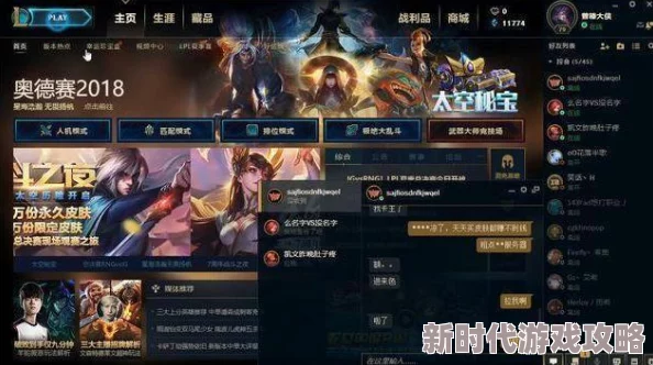英雄联盟高手揭秘:如何在激烈对局中回复私聊?详细方法介绍及网友热评 英雄联盟高手揭秘:如何在激烈对局中回复私聊?详细方法介绍及网友热评