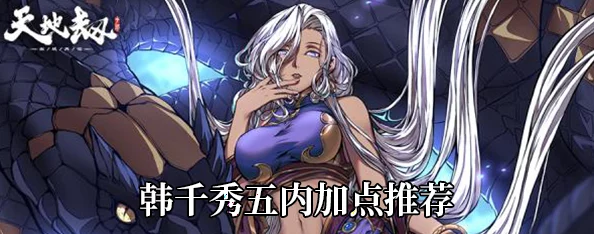 网友热议:天地劫幽城再临韩千秀角色优缺点深度解析及全攻略详情 网友热议:天地劫幽城再临韩千秀角色优缺点深度解析及全攻略详情