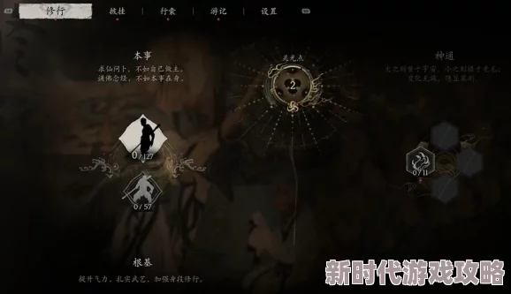 网友热议:黑神话悟空游戏内灵光点上限揭秘,最高可达365点引发热议 网友热议:黑神话悟空游戏内灵光点上限揭秘,最高可达365点引发热议