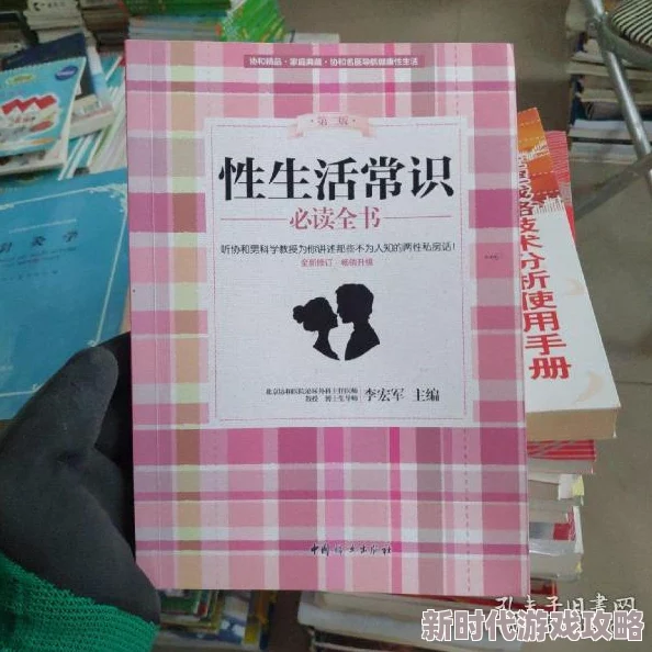 家庭性生活年鉴内容丰富，贴近生活，实用性强，很受欢迎