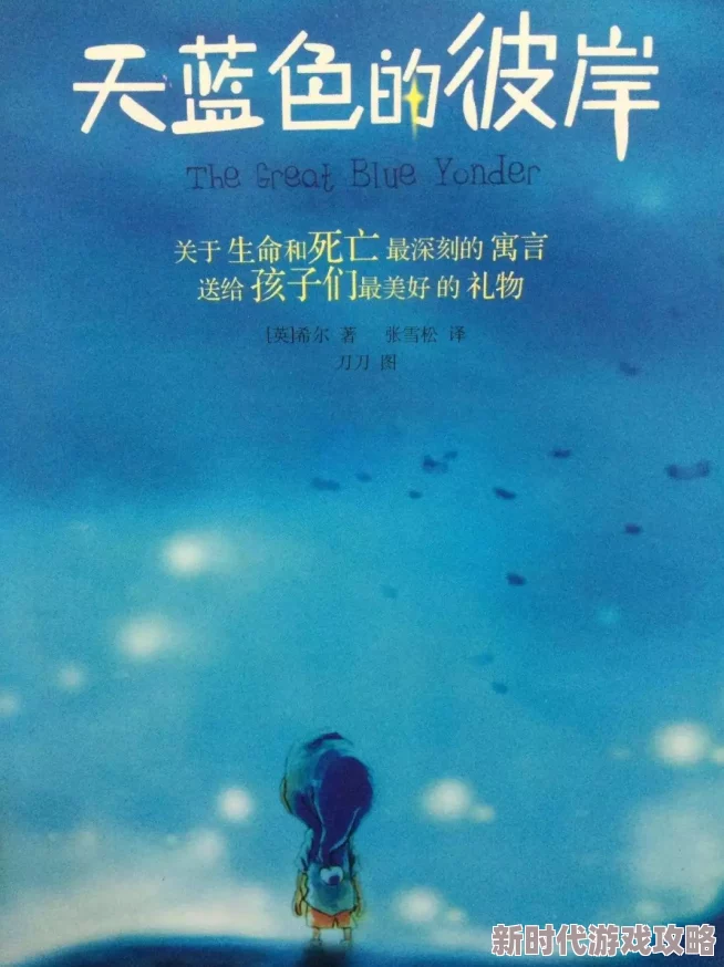 读圣经下载鸽子版蓝色废墟勇敢追梦重拾希望让未来更加美好 读圣经下载鸽子版蓝色废墟勇敢追梦重拾希望让未来更加美好