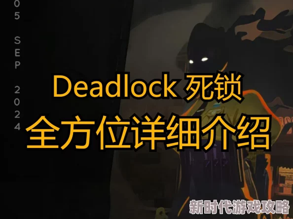 网友热评:deadlock死锁游戏Steam版详细下载方法指南及评价 网友热评:deadlock死锁游戏Steam版详细下载方法指南及评价