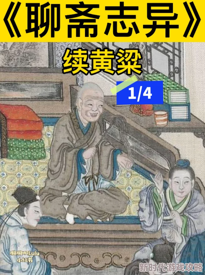 超污小黄文聊斋志异勇敢追梦心怀善念成就美好人生