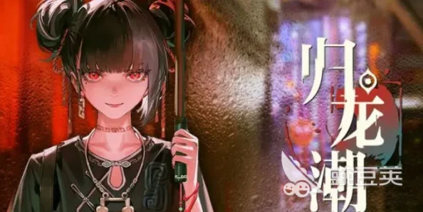 归龙潮玩法深度解析：抽卡机制全介绍，网友热议抽卡技巧与心得分享