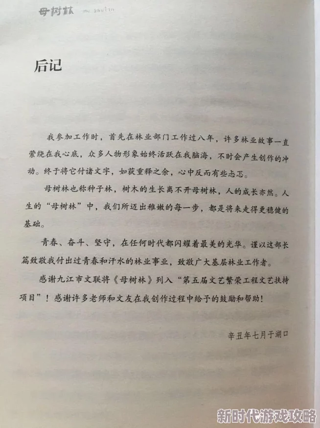稚嫩的小缝进不去农村小说积极向上努力拼搏创造美好生活实现梦想