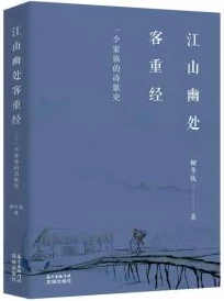 江山不如你全文免费阅读该书近日推出了全新章节，吸引了众多读者关注。