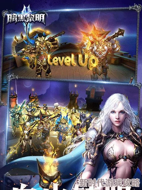 暗黑黎明全新升级:佣兵晋职玩法深度揭秘,惊喜福利助力快速成长之旅! 暗黑黎明全新升级:佣兵晋职玩法深度揭秘,惊喜福利助力快速成长之旅!