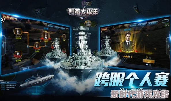 舰指太平洋火线救援玩法详解介绍:全新惊喜版本上线,解锁未知海域冒险挑战! 舰指太平洋火线救援玩法详解介绍:全新惊喜版本上线,解锁未知海域冒险挑战!