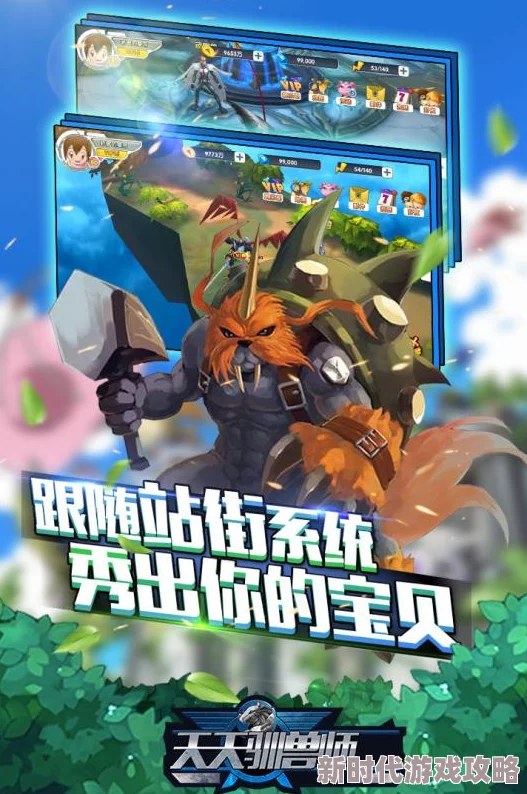 天天驯兽师手游深度揭秘:阿尔法兽惊人实力全解析,惊喜新技能即将解锁! 天天驯兽师手游深度揭秘:阿尔法兽惊人实力全解析,惊喜新技能即将解锁!