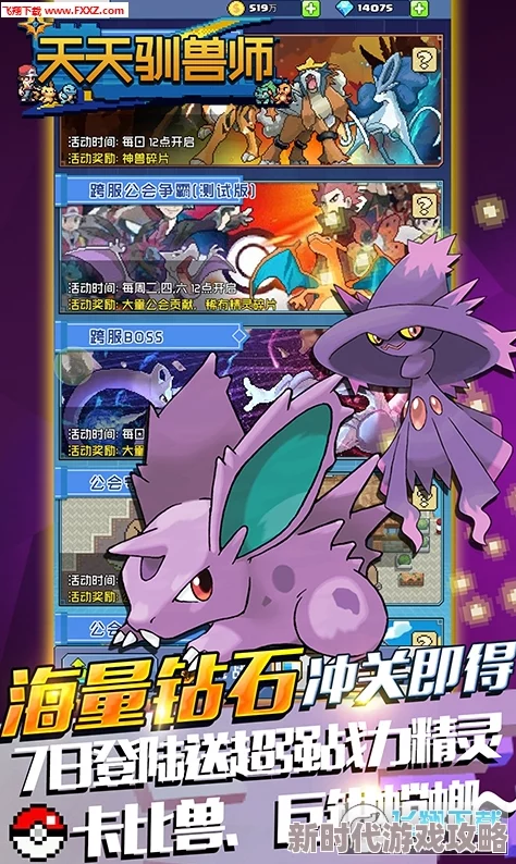 天天驯兽师手游深度揭秘:阿尔法兽惊人实力全解析,惊喜新技能即将解锁! 天天驯兽师手游深度揭秘:阿尔法兽惊人实力全解析,惊喜新技能即将解锁!