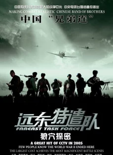 重生之不要醉远东特遣队之飞龙行动勇往直前团结奋进共创美好未来 重生之不要醉远东特遣队之飞龙行动勇往直前团结奋进共创美好未来