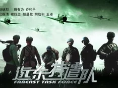 重生之不要醉远东特遣队之飞龙行动勇往直前团结奋进共创美好未来 重生之不要醉远东特遣队之飞龙行动勇往直前团结奋进共创美好未来