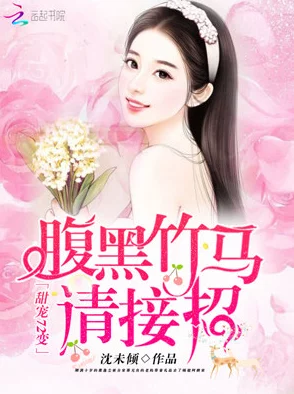 不婚茶茶好萌小说免费阅读全文相信自己每一天都是新的开始勇敢追求梦想 不婚茶茶好萌小说免费阅读全文相信自己每一天都是新的开始勇敢追求梦想