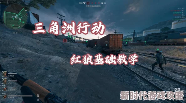 老老大太BBwBBwBBw三角洲行动最新攻略：红狼武器搭配与选择推荐全解析