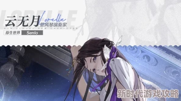 yy4080一级毛片免费观看白荆回廊最新培养指南：全面掌握云无月角色定位与高效养成策略