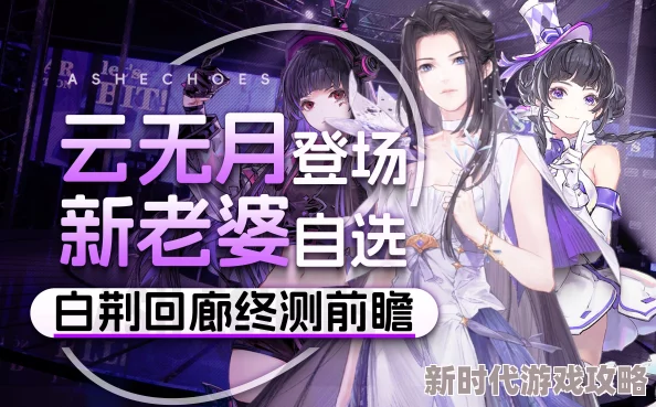 yy4080一级毛片免费观看白荆回廊最新培养指南：全面掌握云无月角色定位与高效养成策略