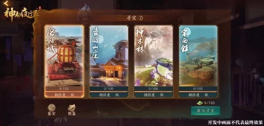 神都夜行录定西镇寻宝攻略2024：最新答案一览及寻宝技巧与进展消息