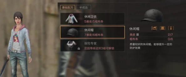 明日之后休闲帽制作攻略及最新配方一览：详解如何轻松打造防护型休闲帽