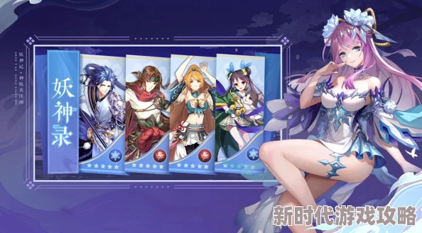 边亲边摸边做视频免费妖神记手游雷卓阵容搭配新攻略：探索最佳搭档，解锁战斗新高度