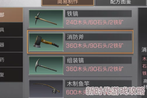 明日之后消防斧最新配方及制作指南：全面解析消防斧配方一览