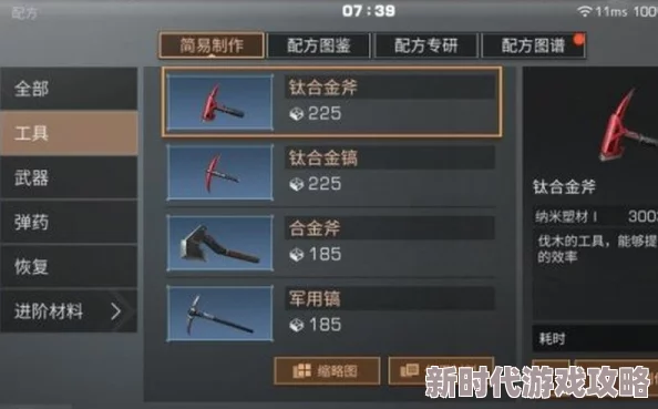 明日之后消防斧最新配方及制作指南：全面解析消防斧配方一览