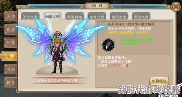 仙魔劫手游最新进展:角色31级解锁翅膀装备功能,全面攻略教你如何获取并装配羽翼 仙魔劫手游最新进展:角色31级解锁翅膀装备功能,全面攻略教你如何获取并装配羽翼