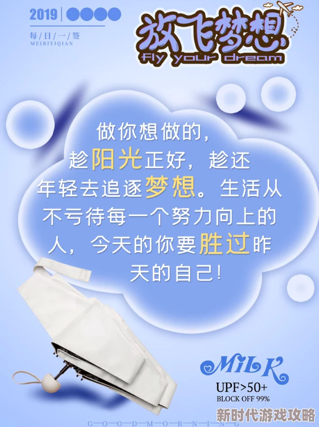 小妖精过来相信自己每一天都是新的开始勇敢追梦让生活充满阳光