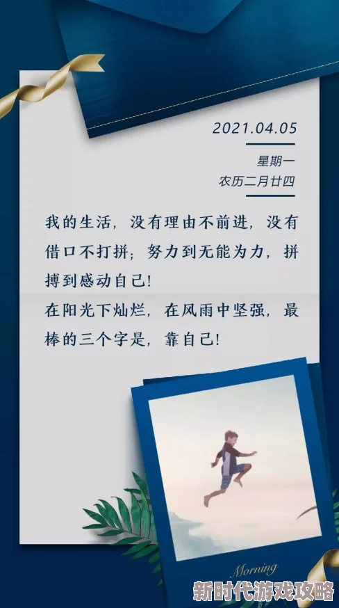 小妖精过来相信自己每一天都是新的开始勇敢追梦让生活充满阳光