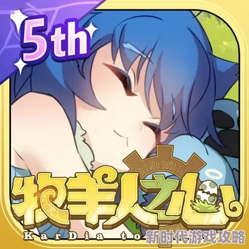 牧羊人之心挂机探索攻略2024：最新万能探索阵容推荐及联动活动详解