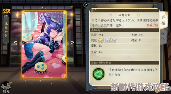 妖神记手游段剑逸事札选择攻略：最新进展建议，休憩时刻成为优选搭配方案