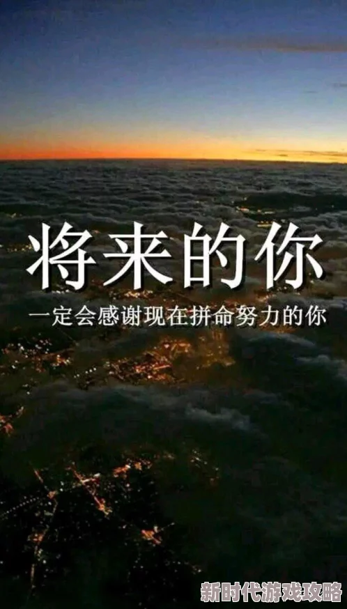 求主人调教让我们一起努力追求梦想,积极向上,共同创造美好未来 求主人调教让我们一起努力追求梦想,积极向上,共同创造美好未来