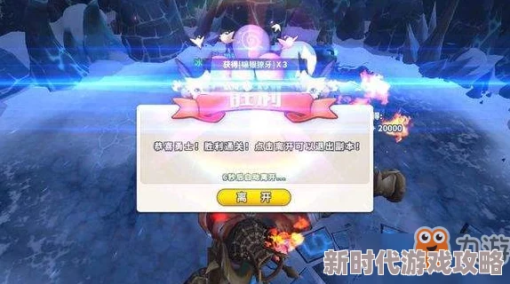 光明勇士英雄雪巨人副本最新通关攻略：详解阵容搭配与技能应对，助你轻松击败雪巨人BOSS