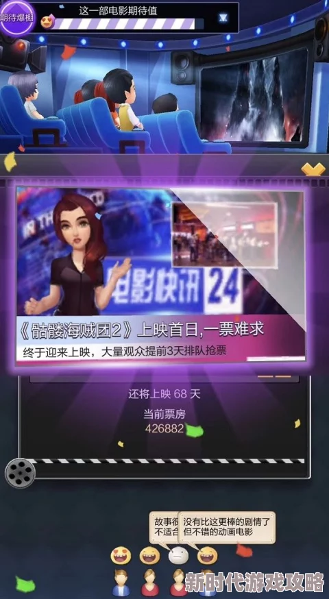 票房大卖王6月5日公测全面开启,最新进展:全新导演模式上线,人人皆可执导大片 票房大卖王6月5日公测全面开启,最新进展:全新导演模式上线,人人皆可执导大片